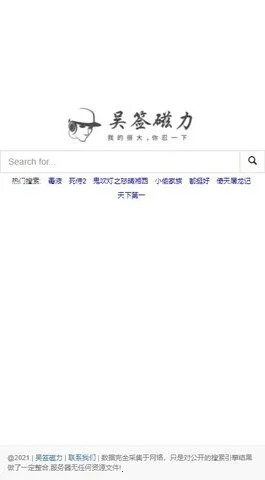 吴签磁力(磁力资源搜索) 吴签磁力(磁力资源搜索)