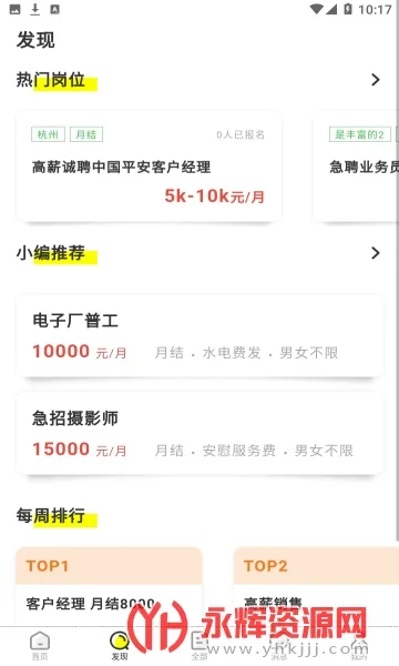 �����Ƹ(��ְ��Ƹ����)v1.0.1 ��׿���ͼ