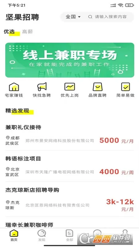 �����Ƹ(��ְ��Ƹ����)v1.0.1 ��׿���ͼ