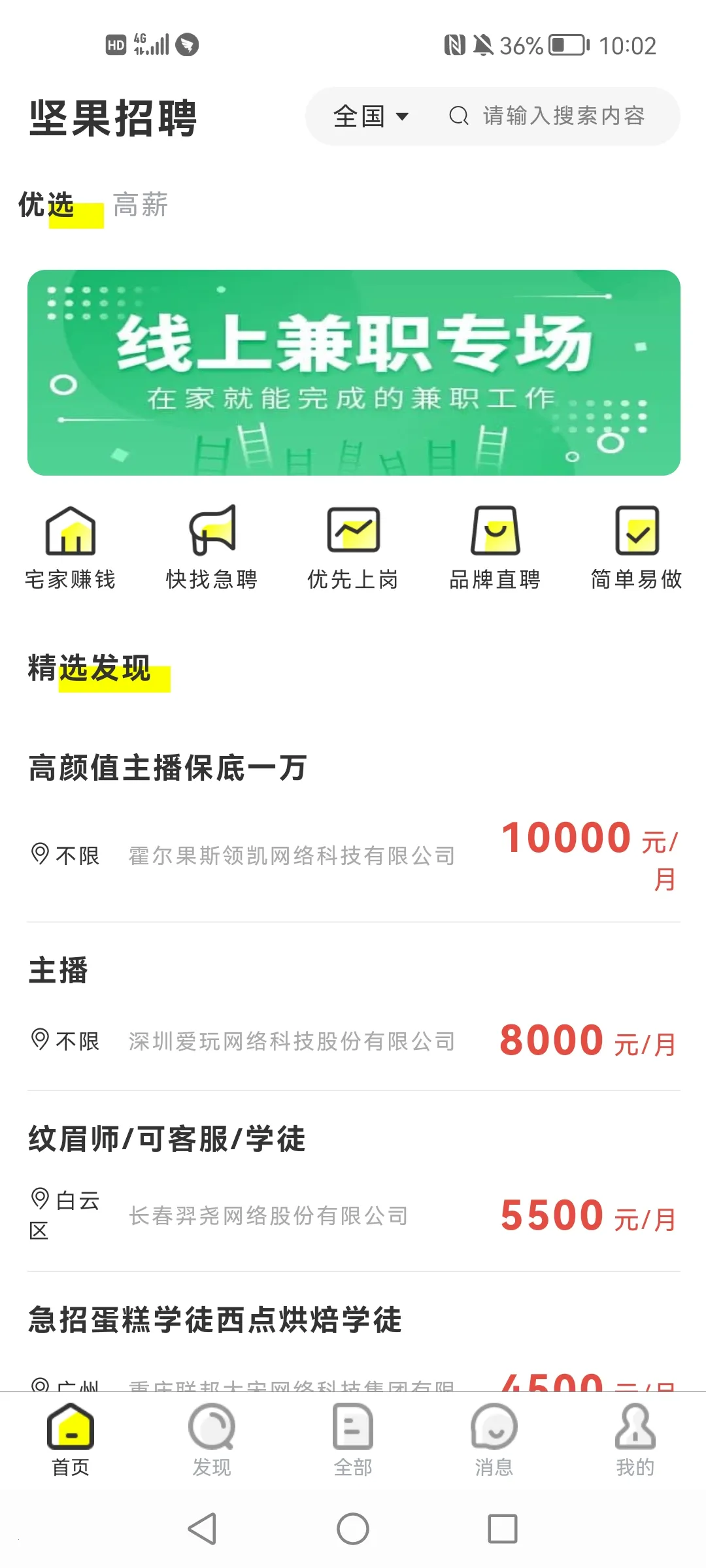 �����Ƹ(��ְ��Ƹ����)v1.0.1 ��׿���ͼ