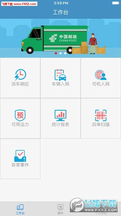 ���ʳ�����(˾���칫ƽ̨)v4.4 �ֻ����ͼ