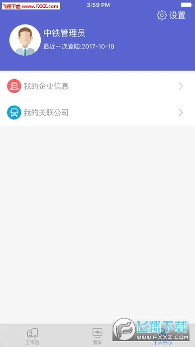 ���ʳ�����(˾���칫ƽ̨)v4.4 �ֻ����ͼ