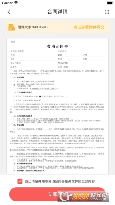 ��ǩ��(���Ӻ�ͬǩ��ƽ̨)v1.1.2 �ֻ����ͼ