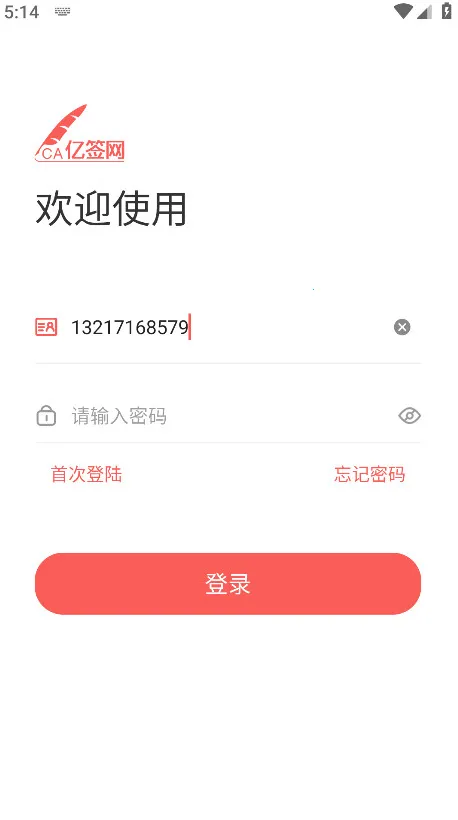 ��ǩ��(���Ӻ�ͬǩ��ƽ̨)v1.1.2 �ֻ����ͼ