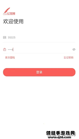 ��ǩ��(���Ӻ�ͬǩ��ƽ̨)v1.1.2 �ֻ����ͼ