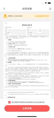 ��ǩ��(���Ӻ�ͬǩ��ƽ̨)v1.1.2 �ֻ����ͼ