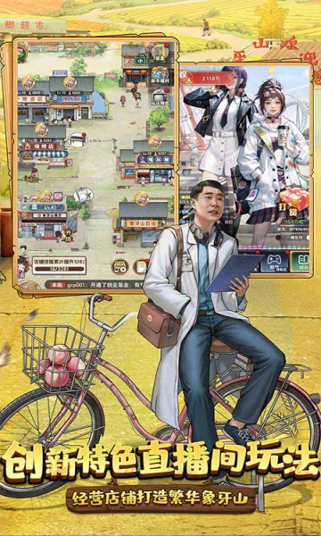 ��尮��֮��Ӫ����(��徭Ӫ������Ϸ)v1.5.0 �ֻ����ͼ