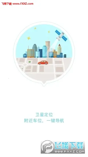 �γ�ͣ��(ͣ������ƽ̨)v1.1.5 ��Ѱ��ͼ