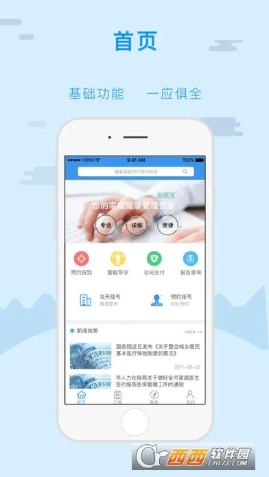 ��ҽ�������ֻ���v6.8.1 ��Ѱ��ͼ