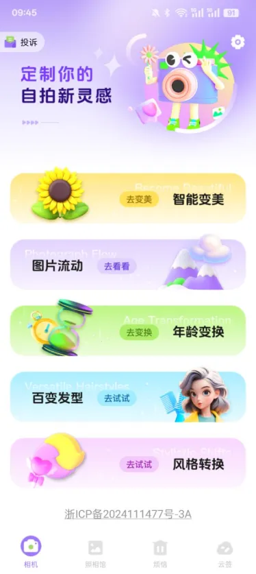 软糖相机(美颜拍照修图软件) 软糖相机(美颜拍照修图软件)