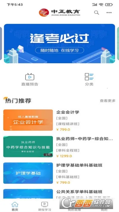 ��������(ְҵѧϰƽ̨)v3.3.50 �ٷ������ͼ