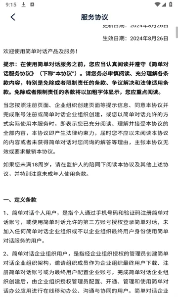 �򵥶Ի�(ͨѶЭ������)v1.1.9 ��׿���ͼ