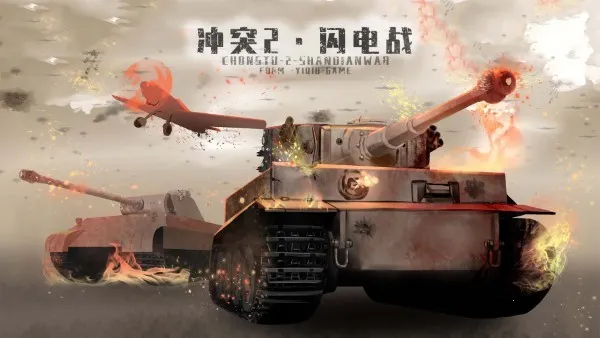 ��ͻ2����ս(RTSս����Ϸ)v0.9.5 �ֻ����ͼ