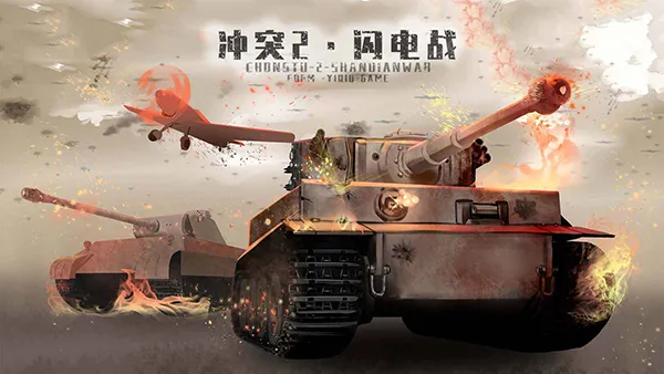 ��ͻ2����ս(RTSս����Ϸ)v0.9.5 �ֻ����ͼ