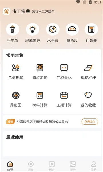 木工宝典2025官方最新版本 木工宝典2025官方最新版本