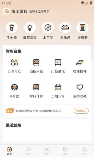 木工宝典2025官方最新版本 木工宝典2025官方最新版本