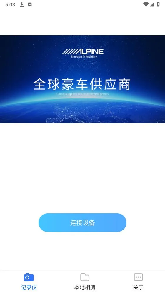 Alpine DVR(�г���¼��app)V1.0.6 ��׿���ͼ