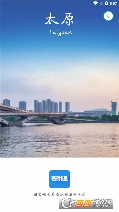 ��˰ͨ(ɽ��˰�����ƽ̨)v2.4.9 ��׿���ͼ