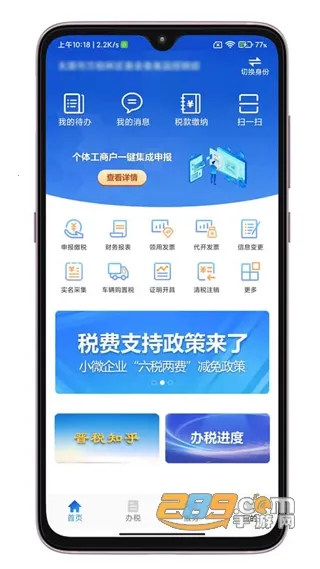 ��˰ͨ(ɽ��˰�����ƽ̨)v2.4.9 ��׿���ͼ