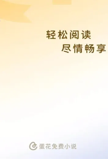 蛋花小说最新手机版 蛋花小说最新手机版