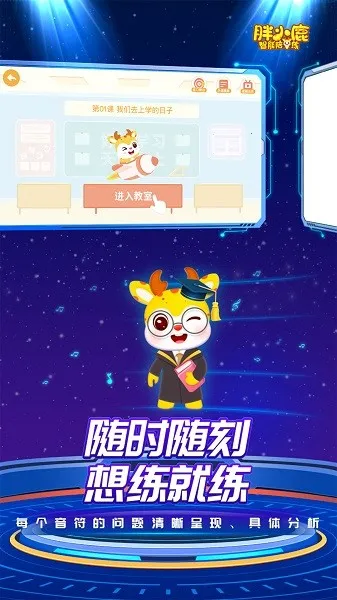 胖小鹿智能陪练2025官方最新版本 胖小鹿智能陪练2025官方最新版本
