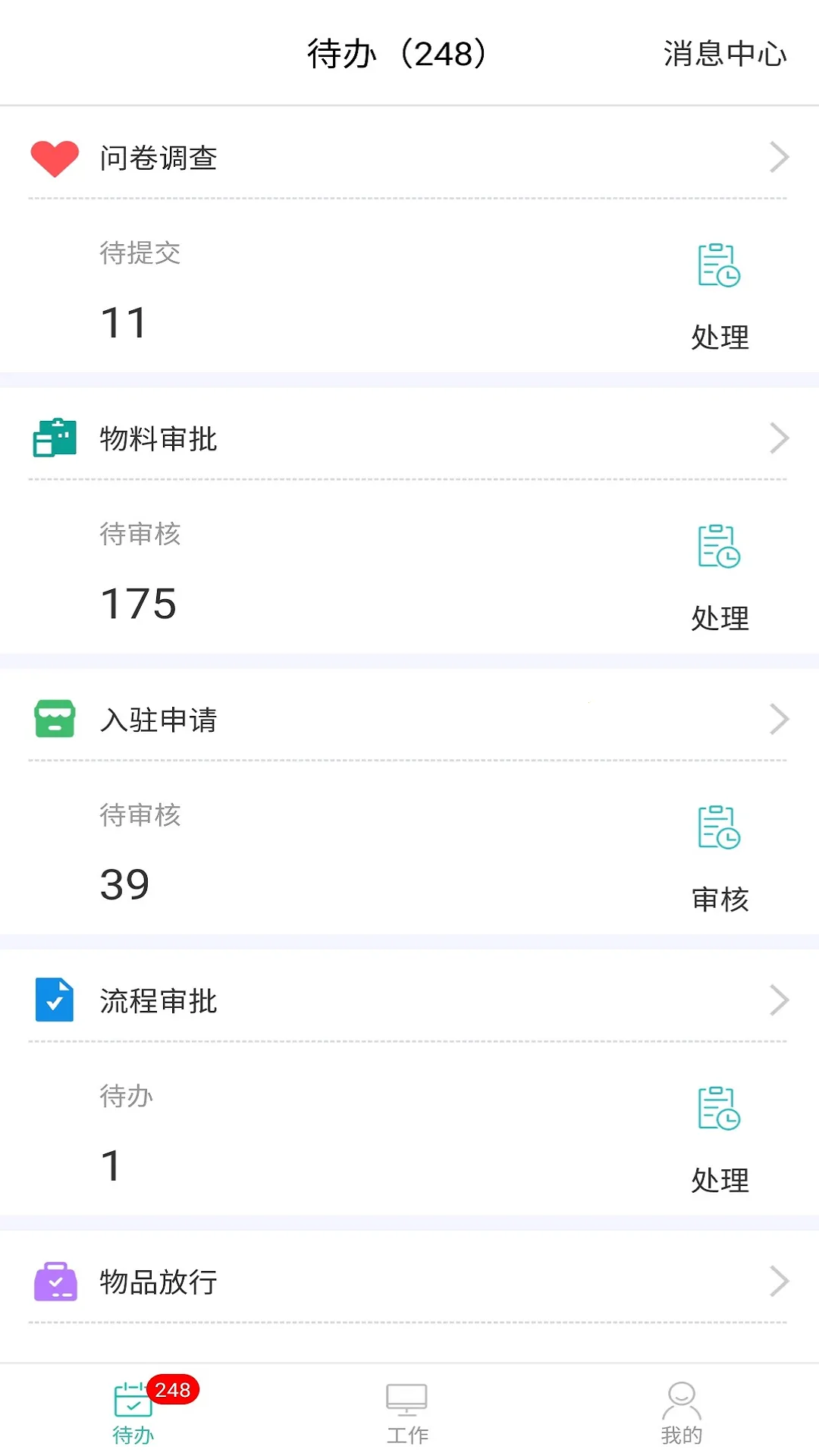 ���ǹܼ�����(��ҵ�칫ƽ̨)v1.13 �ֻ����ͼ