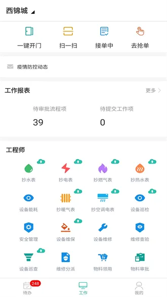 ���ǹܼ�����(��ҵ�칫ƽ̨)v1.13 �ֻ����ͼ