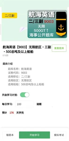 船员大学试(船员学习平台) 船员大学试(船员学习平台)