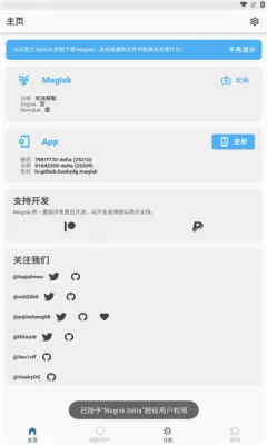 Magisk Delta�������(�ֻ�root����)v87775765-delta �ֻ����ͼ