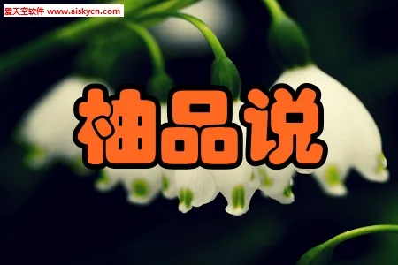 柚品说(边买边赚购物平台) 柚品说(边买边赚购物平台)