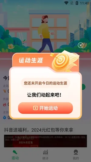 全民走路宝2025下载安装 全民走路宝2025下载安装