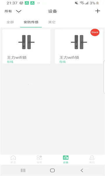 爱岗智家(智能家居管理) 爱岗智家(智能家居管理)