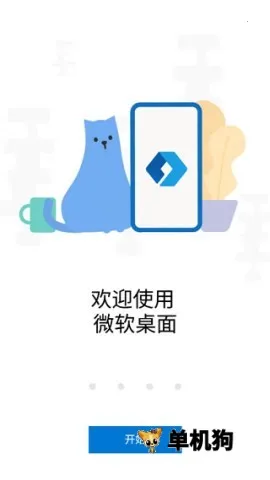 微软桌面(桌面启动器) 微软桌面(桌面启动器)