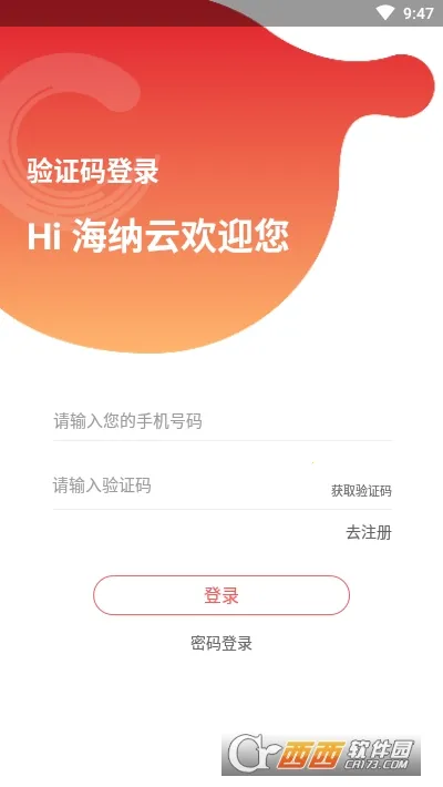 海纳云(智能安防软件) 海纳云(智能安防软件)