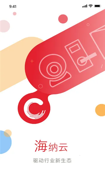 海纳云(智能安防软件) 海纳云(智能安防软件)