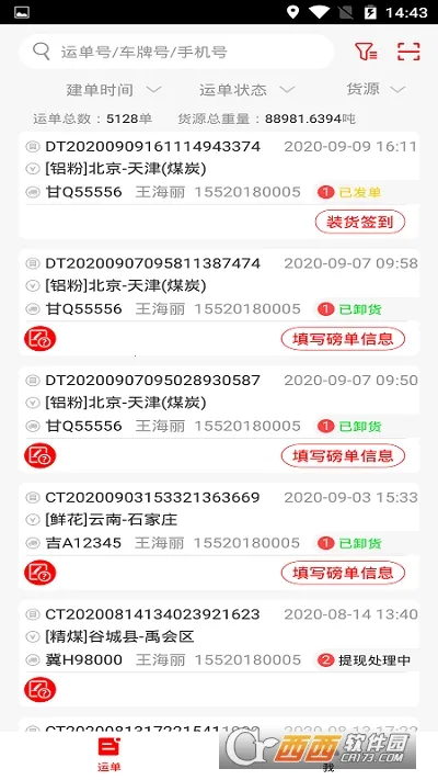 ½��ͨ˾����(�����ӵ�ƽ̨)V2.8.1.250627 �ֻ����ͼ