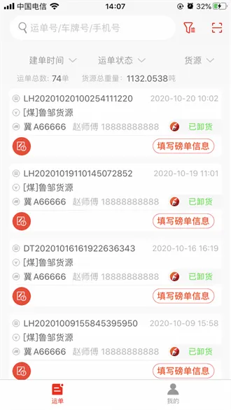 ½��ͨ˾����(�����ӵ�ƽ̨)V2.8.1.250627 �ֻ����ͼ