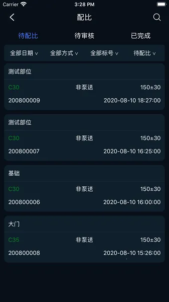 商砼之星(车辆运输管理) 商砼之星(车辆运输管理)