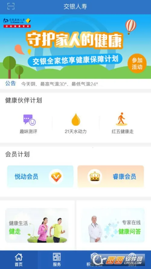 交银人寿2025最新版本 交银人寿2025最新版本