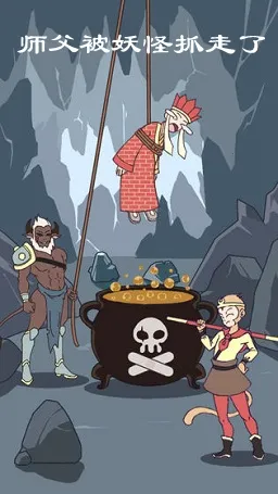 师父被妖怪抓走了最新手机版 师父被妖怪抓走了最新手机版