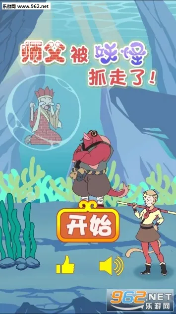 师父被妖怪抓走了最新手机版 师父被妖怪抓走了最新手机版