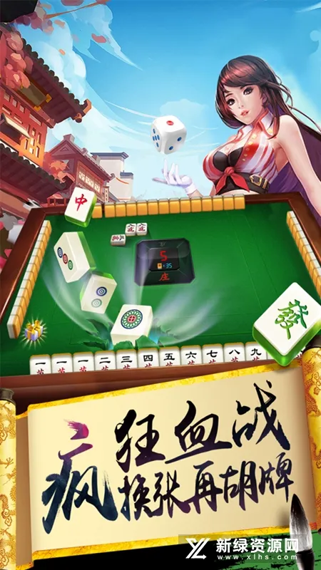 �����Է(�齫����ƽ̨)v1.18.9 ��Ѱ��ͼ