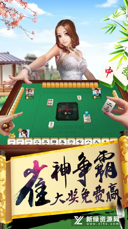 �����Է(�齫����ƽ̨)v1.18.9 ��Ѱ��ͼ