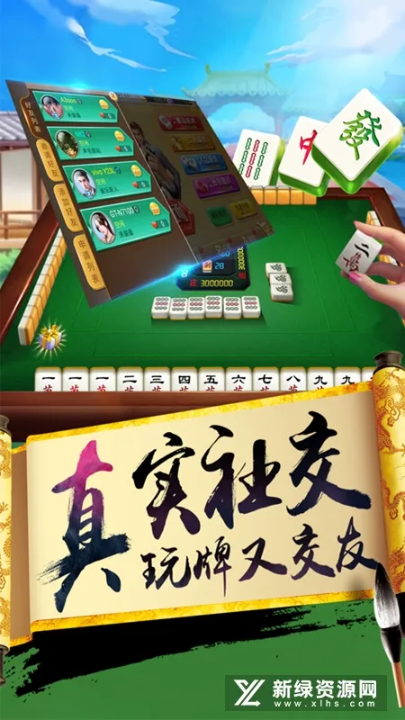 �����Է(�齫����ƽ̨)v1.18.9 ��Ѱ��ͼ