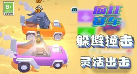 疯狂赛车(赛车竞速游戏) 疯狂赛车(赛车竞速游戏)