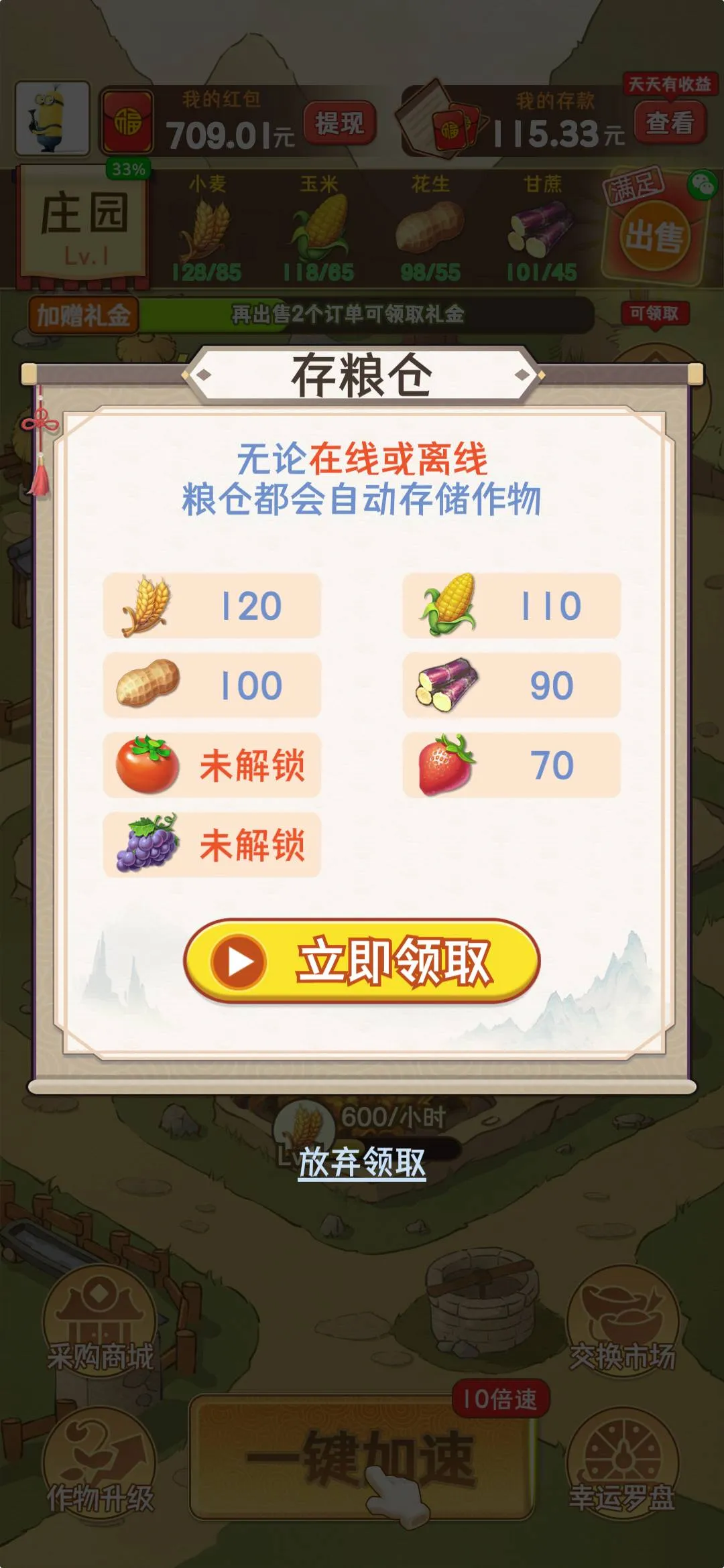 ����ׯ԰(ׯ԰��Ӫ��Ϸ)v1.0.1 ��׿���ͼ