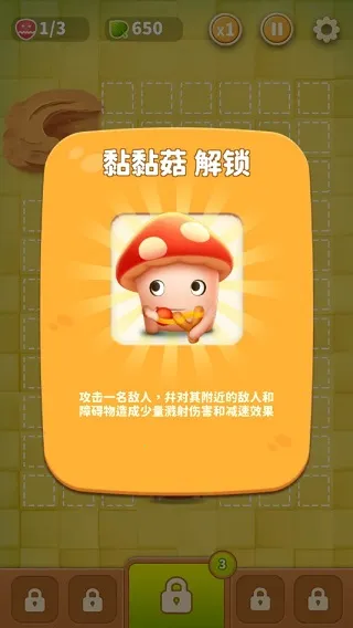 别动我的蘑菇(蘑菇塔防游戏) 别动我的蘑菇(蘑菇塔防游戏)