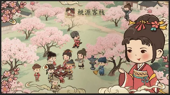 桃源客栈2025官方正版 桃源客栈2025官方正版