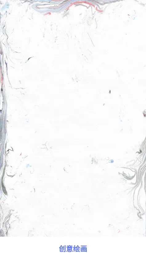 创意绘画(绘画创作软件) 创意绘画(绘画创作软件)