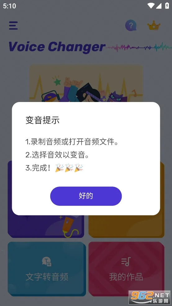 Voicechanger������2025�ٷ�����v1.02.70.0905 �ֻ����ͼ